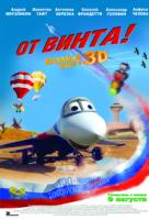 От винта От винта