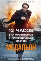 Медальон Медальон