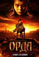 Орда Орда