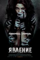 Явление Явление
