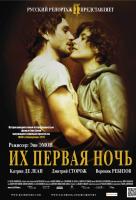 Их первая ночь Их первая ночь