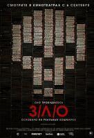 ЗЛО (2012) ЗЛО (2012)