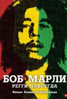 Боб Марли Боб Марли