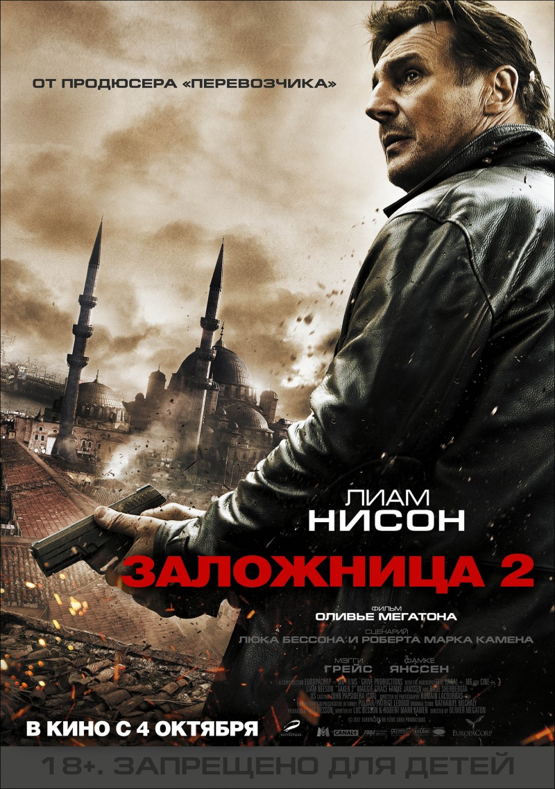 Фильм Заложница 2: расписание сеансов, отзывы и рецензии на кино Taken 2