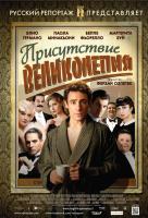 Присутствие великолепия Присутствие великолепия
