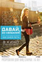Давай, до свидания! Давай, до свидания!