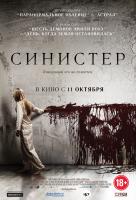 Синистер Синистер