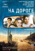 На дороге На дороге