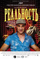 Реальность Реальность