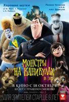 Монстры на каникулах Монстры на каникулах