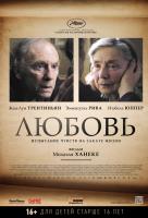 Любовь (2012) Любовь (2012)