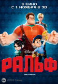 Ральф Ральф