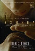 Измена Измена