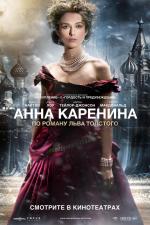Анна Каренина (2013) (Anna Karenina)