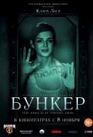Бункер Бункер
