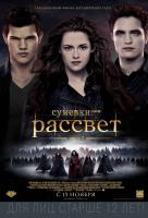 Сумерки. Сага. Рассвет. Часть 2 Сумерки. Сага. Рассвет. Часть 2