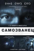 Самозванец Самозванец
