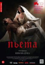 Пьета (Pieta)