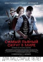 Самый пьяный округ в мире (Lawless)