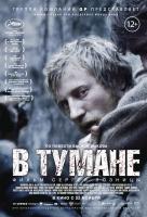 В тумане В тумане