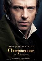 Отверженные (2013) Отверженные (2013)
