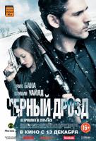 Черный дрозд (2012) Черный дрозд (2012)