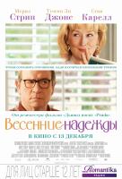 Весенние надежды Весенние надежды