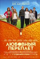 Любовный переплет Любовный переплет