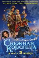 Снежная королева Снежная королева