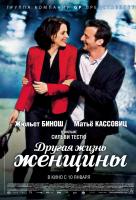 Другая жизнь женщины Другая жизнь женщины