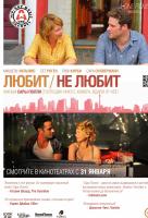 Любит / Не любит Любит / Не любит