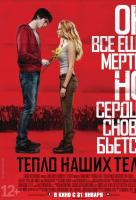 Тепло наших тел Тепло наших тел