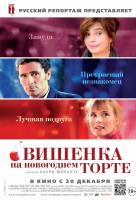 Вишенка на новогоднем торте Вишенка на новогоднем торте