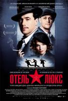 Отель Люкс Отель Люкс
