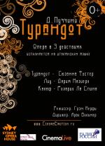 Турандот