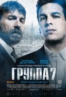 Группа 7 Группа 7