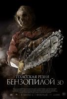 Техасская резня бензопилой 3D Техасская резня бензопилой 3D