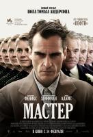 Мастер Мастер
