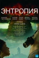 Энтропия Энтропия
