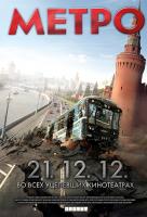 Метро Метро