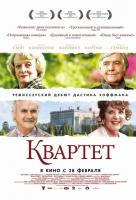 Квартет Квартет