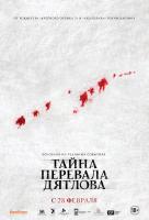 Тайна перевала Дятлова Тайна перевала Дятлова