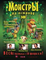 Монстры на острове 3D