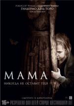 Мама (2013) (Mama)