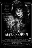 Белоснежка Белоснежка