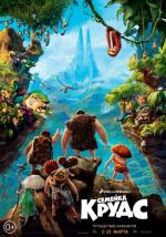  Семейка Крудс (The Croods 3D)