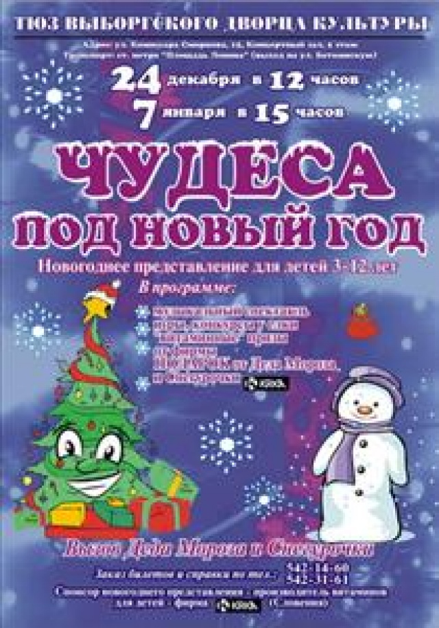 текст ведущему для дома культуры на новый год короткое
