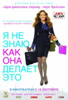 Я не знаю, как она делает это Я не знаю, как она делает это