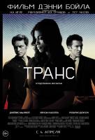 Транс Транс