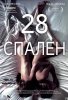 28 спален